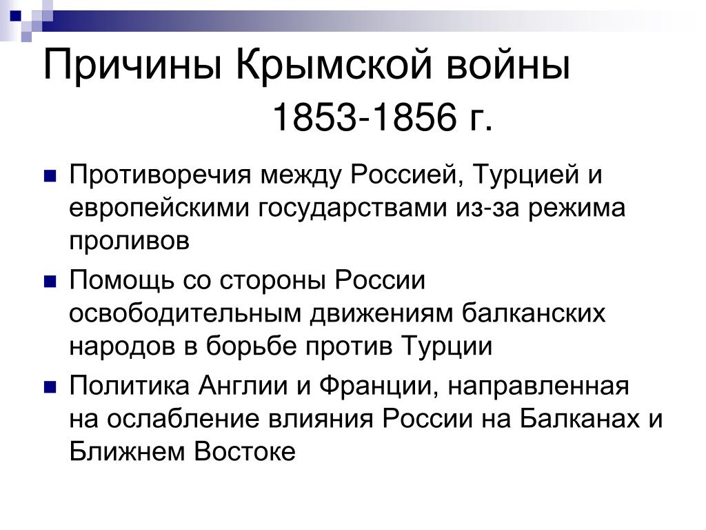 События крымской войны 1853 1856 таблица: причины, ход событий, итоги  (таблица) — Транспортная компания «Гранд Атлантис» — перевозка сборных  грузов